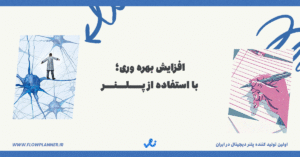 چگونه با استفاده از پلنر روزانه بهره‌وری خود را افزایش دهیم؟ | افزایش بهره وری؛ با استفاده از پلنر